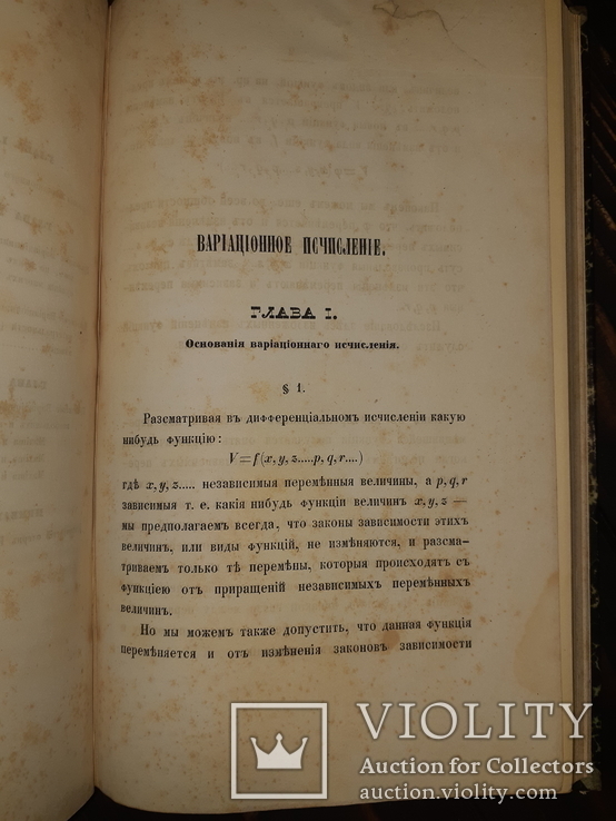 1848 Руководство к вариационному исчислению, фото №4