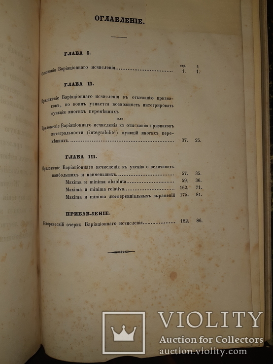 1848 Руководство к вариационному исчислению, фото №5