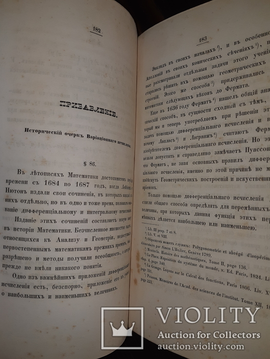 1848 Руководство к вариационному исчислению, фото №8