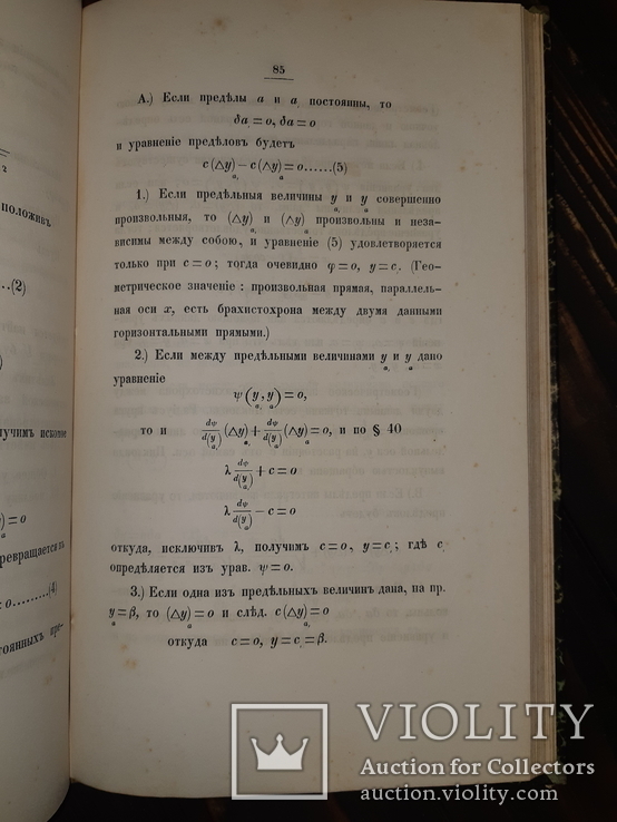 1848 Руководство к вариационному исчислению, фото №9