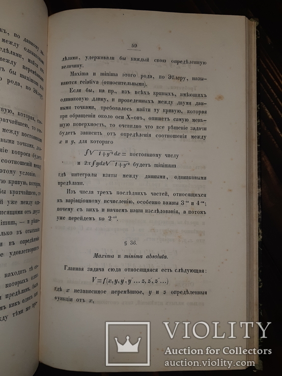 1848 Руководство к вариационному исчислению, фото №10