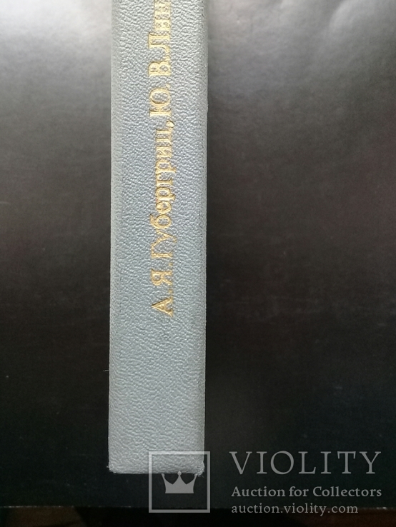 "Лечебное питание" А.Я.Губергриц,Ю.В.Линевский., фото №3