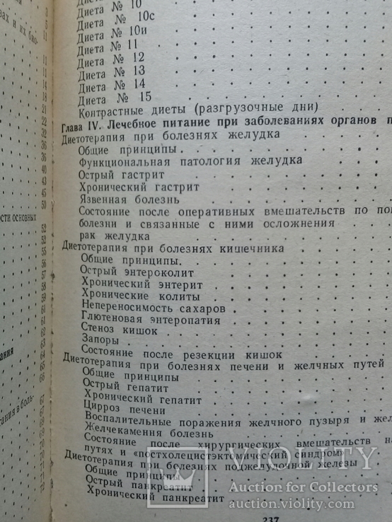 "Лечебное питание" А.Я.Губергриц,Ю.В.Линевский., фото №9