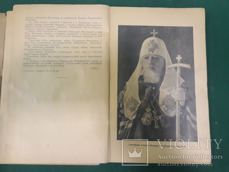 Журнал московской патриархии 1945 года 1.2 номер, фото №3