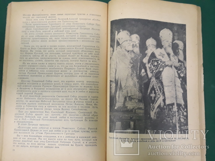 Журнал московской патриархии 1945 года 1.2 номер, фото №7