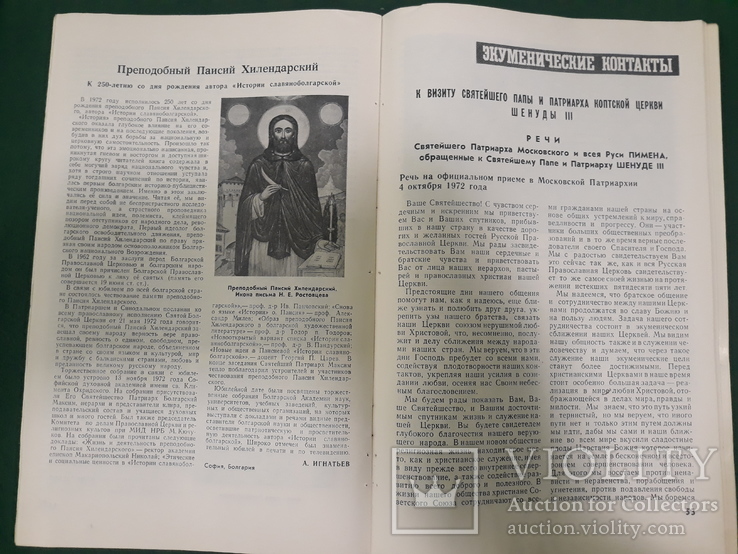 Журнал московской патриархии 4 шт, фото №11