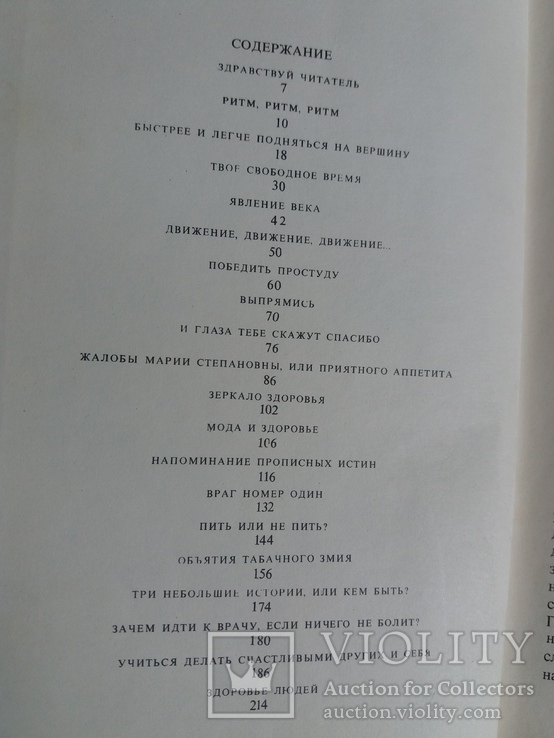 От А до Я. Популярная медицинская литература., фото №4