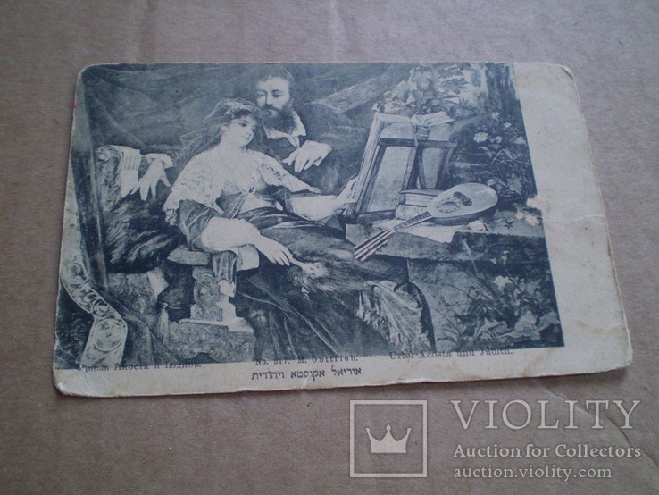 Старая открытка 42 Еврейская тема, фото №2