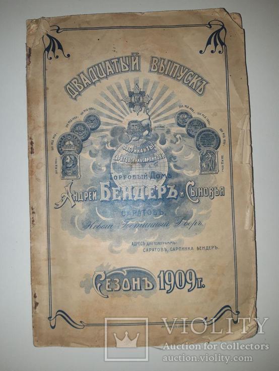 Каталог тканей ТД "Андрей Бендер и сыновья". Летний сезон 1909 г, фото №2