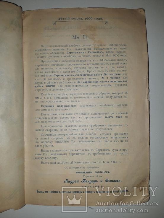 Каталог тканей ТД "Андрей Бендер и сыновья". Летний сезон 1909 г, фото №4