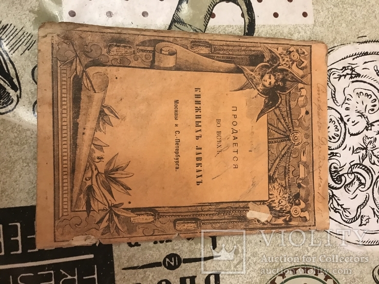 Страдание Святых Мучеников Гурия Самона и Авива 1893г, фото №6