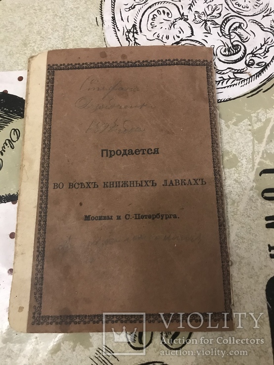 Жизнь Преподобной Игумени Преподобной Ефросинии княжны Полоцкой 1892г, фото №7