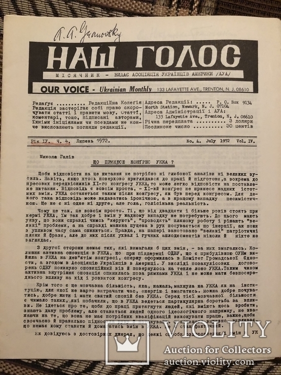 Наш голос. Асоціація українців Америки. Липень 1972 (діаспора), фото №2