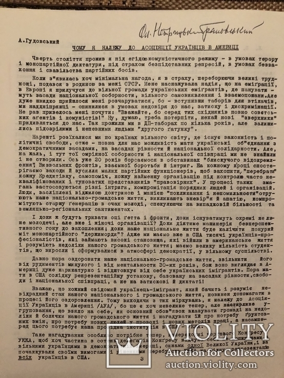 Наш голос. Асоціація українців Америки. Липень 1972 (діаспора), фото №3