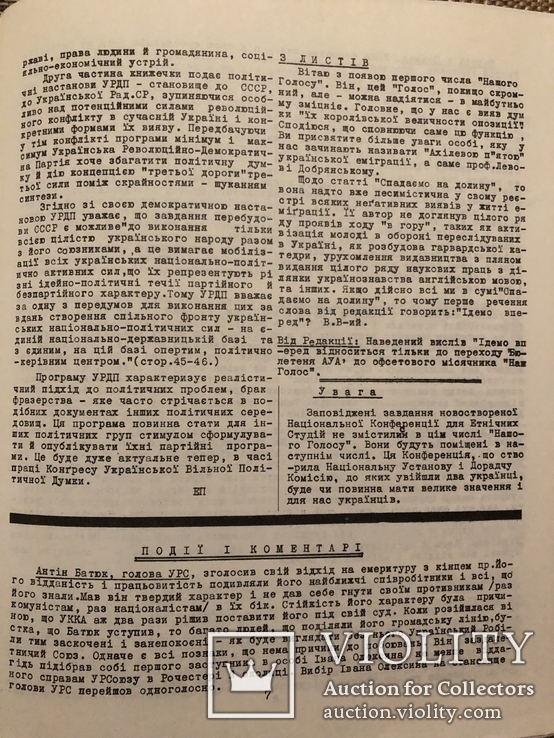 Наш голос. Асоціація українців Америки. Липень 1972 (діаспора), фото №5