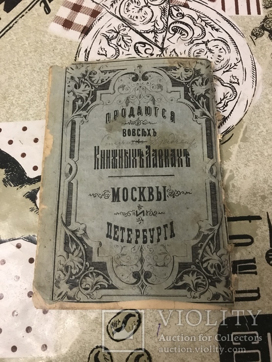 Жизнь Преподобного Симеона Столпника 1893г, фото №8