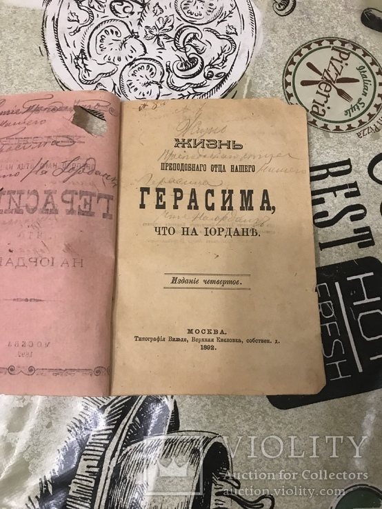 Жизнь Преподобного Отца Герасима 1892г, фото №3