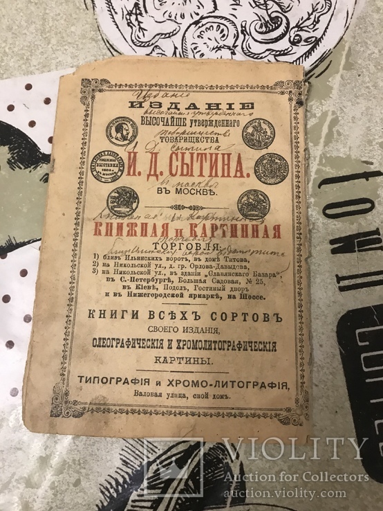 Борис и Глеб Святые мученики 1894г, фото №6