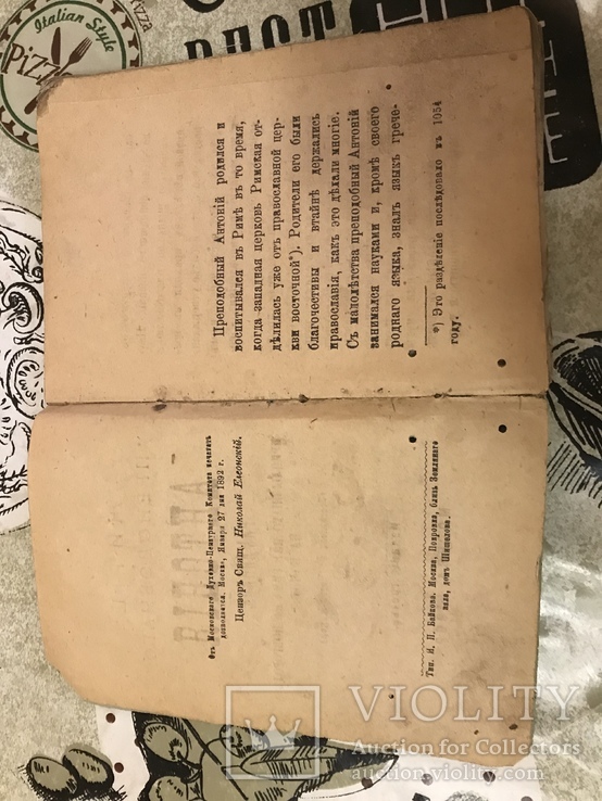 Жизнь Преподобного Антония римлянина 1892г, фото №4