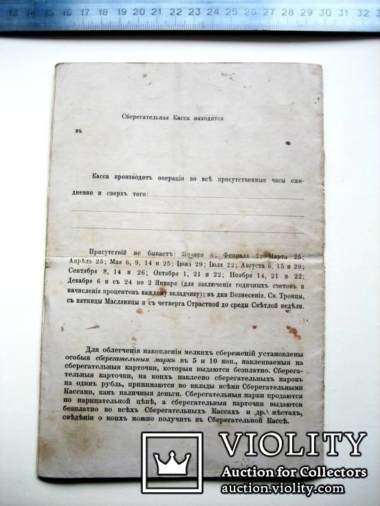 Ощадкнижка державної каси 1901 рік № 1, фото №7