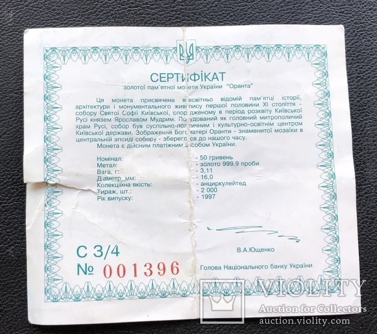 Сертифікат до монети 50 гривень 1996 рік. Оранта, фото №2