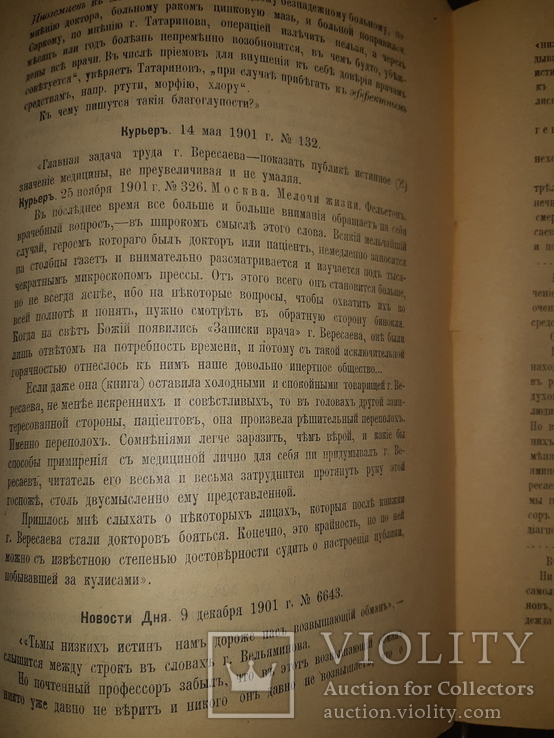 1903 Записки врача в свете профессиональной критики, фото №5