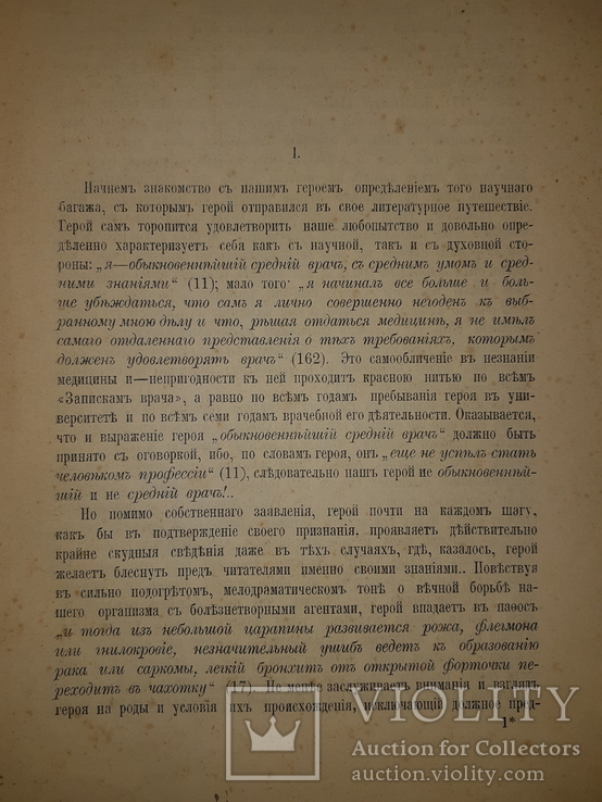 1903 Записки врача в свете профессиональной критики, фото №6