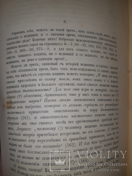 1903 Записки врача в свете профессиональной критики, фото №7