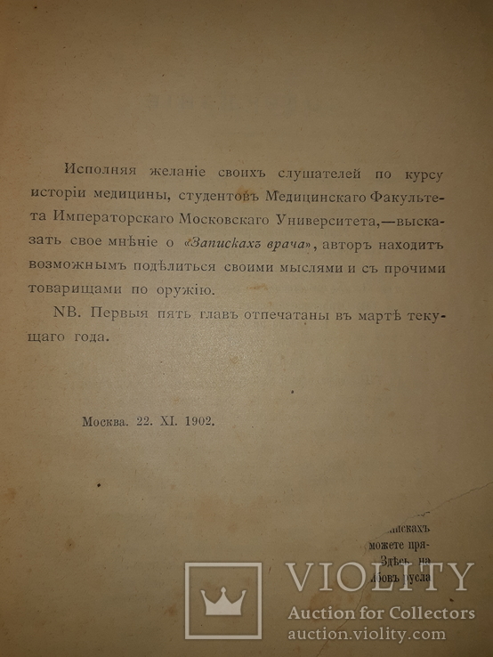 1903 Записки врача в свете профессиональной критики, фото №8