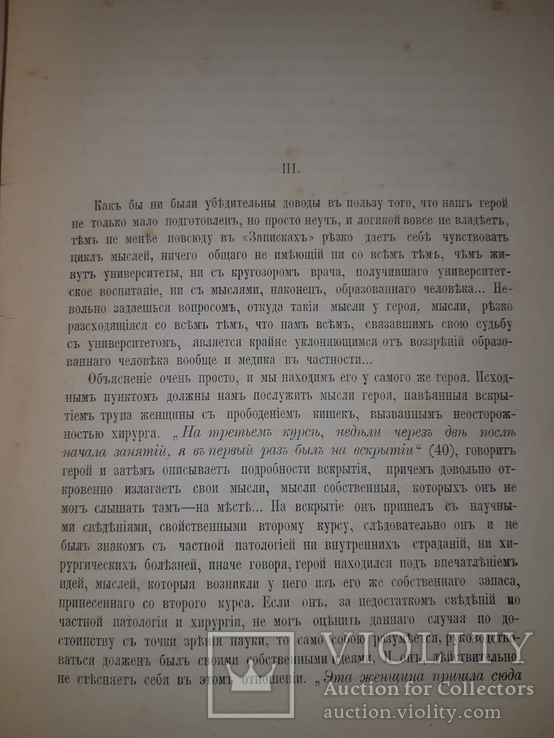 1903 Записки врача в свете профессиональной критики, фото №9