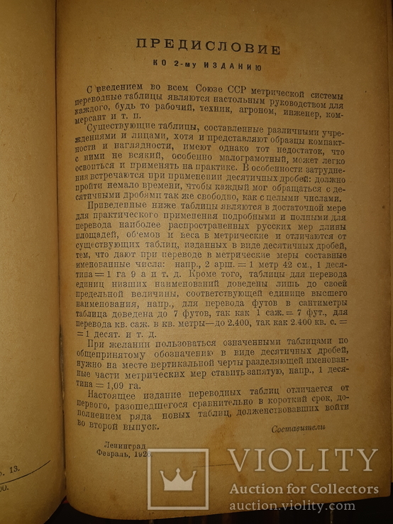 1926 Справочник по метрической системе мер и весов, фото №3