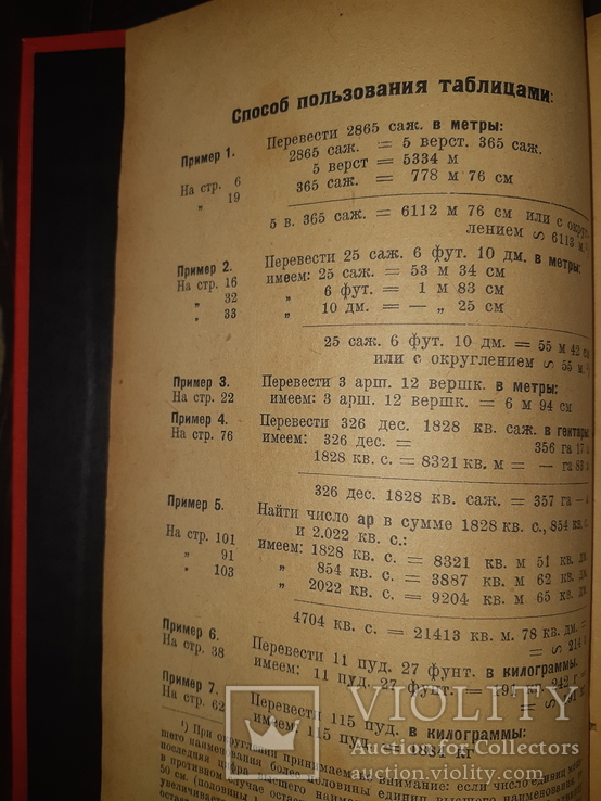 1926 Справочник по метрической системе мер и весов, фото №9