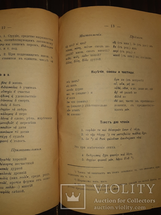1917 Греческая грамматика, фото №3