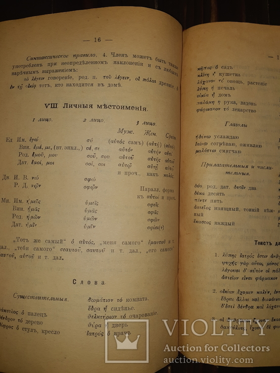 1917 Греческая грамматика, фото №4