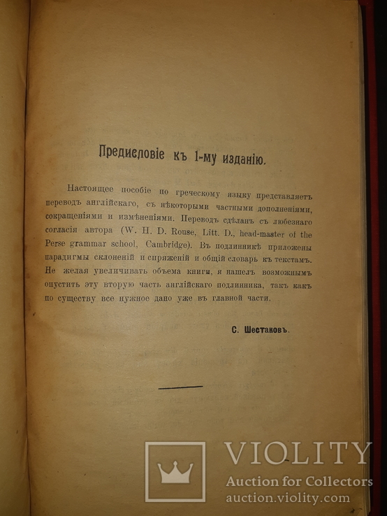 1917 Греческая грамматика, фото №5