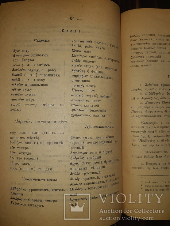 1917 Греческая грамматика, фото №7