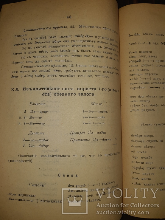 1917 Греческая грамматика, фото №8