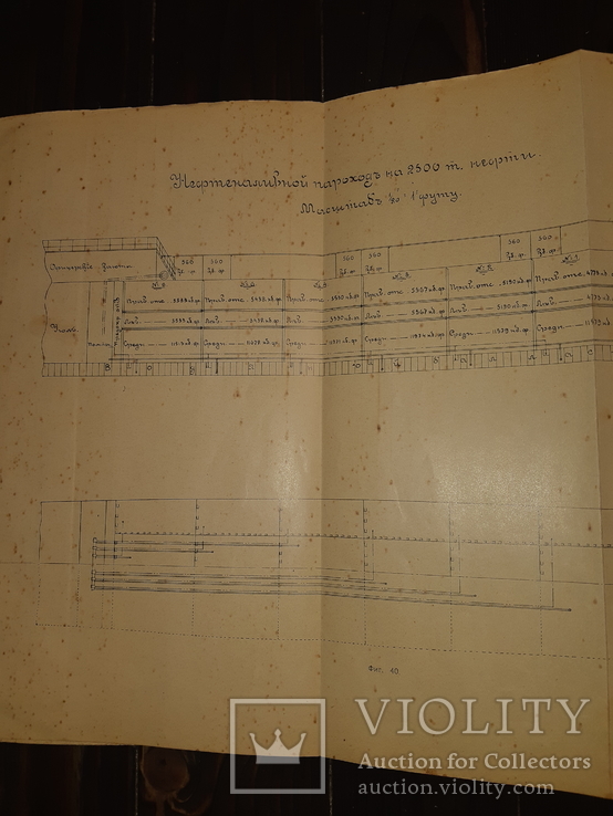 1908 Алымов - Устройство и теория корабля, фото №3
