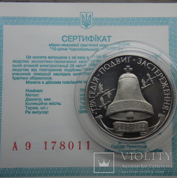 200000 карбованців Чорнобиль 1996 рік + 10 сертифікатів, фото №2
