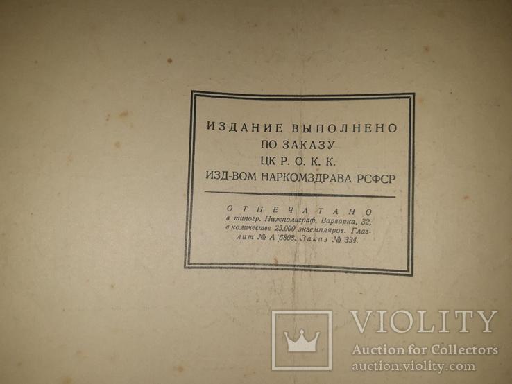 Первая помощь и уход за больными. 1928 год, фото №3