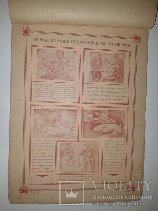 Первая помощь и уход за больными. 1928 год, фото №5