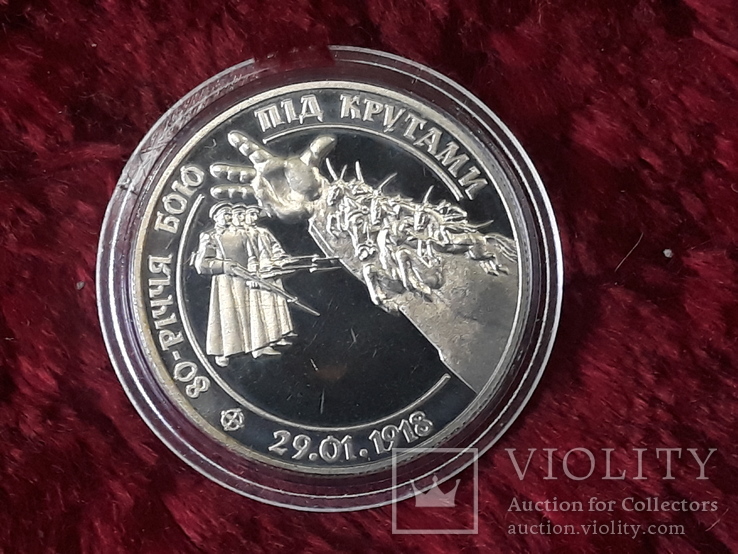 2 гривні 1998 рік " 80 р бою під крутами", фото №2