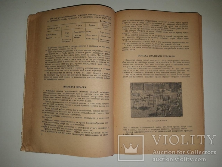 Отделка мебели. В. Г. Осадчев, 1949 год. Под редакцией Н. Н. Бубнова, фото №6