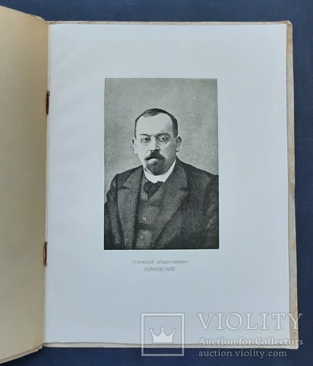 Ettinger P. Stanislav Noakovsky. Experience characteristics. 1922., photo number 4