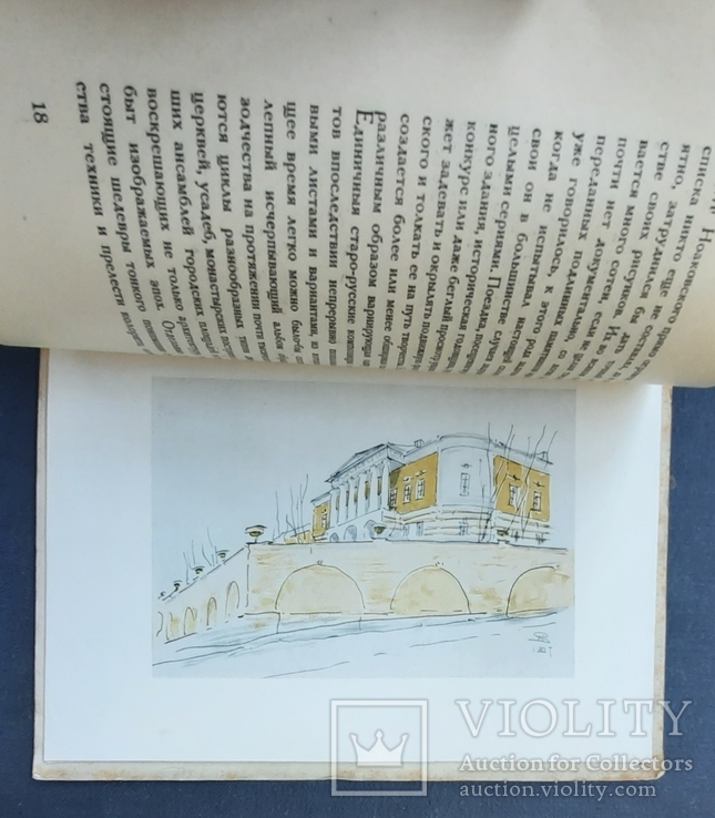 Еттінгер П. Станіслав Ноаковський. Характеристика досвіду. 1922., фото №6