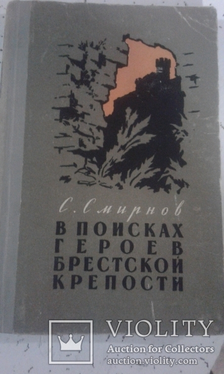 Историческая книга елюстрирована чернобелыми фото, фото №2