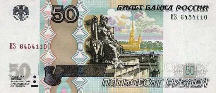 Россия 50 рублей 1997 (2004) г UNC