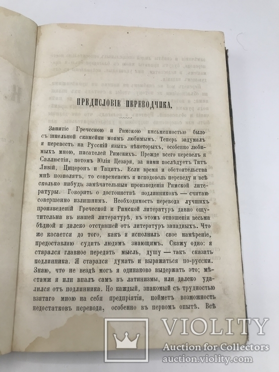 Сочинения Саллюстия. 1874. Римская классика., photo number 5