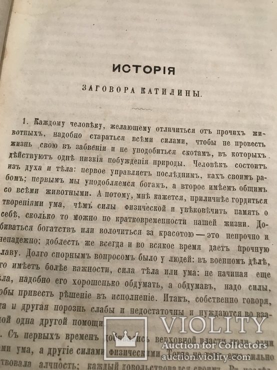 Сочинения Саллюстия. 1874. Римская классика., photo number 10