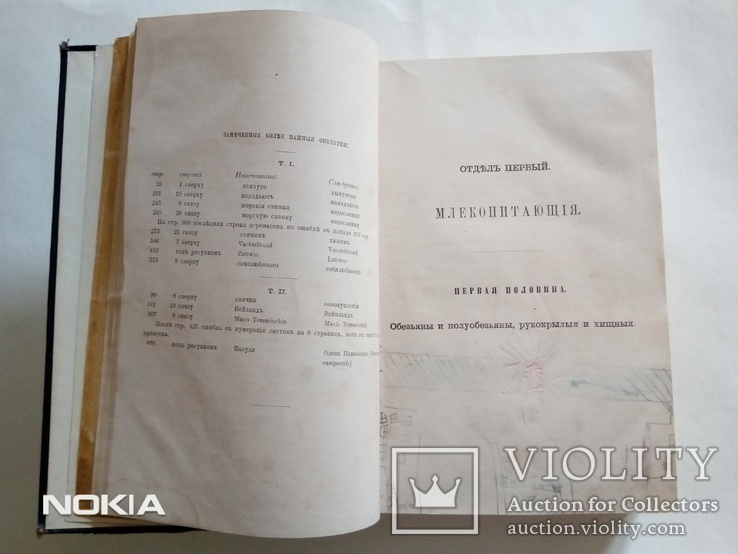 Жизнь животных. 1866 год. А. Брэма. том первый, фото №6